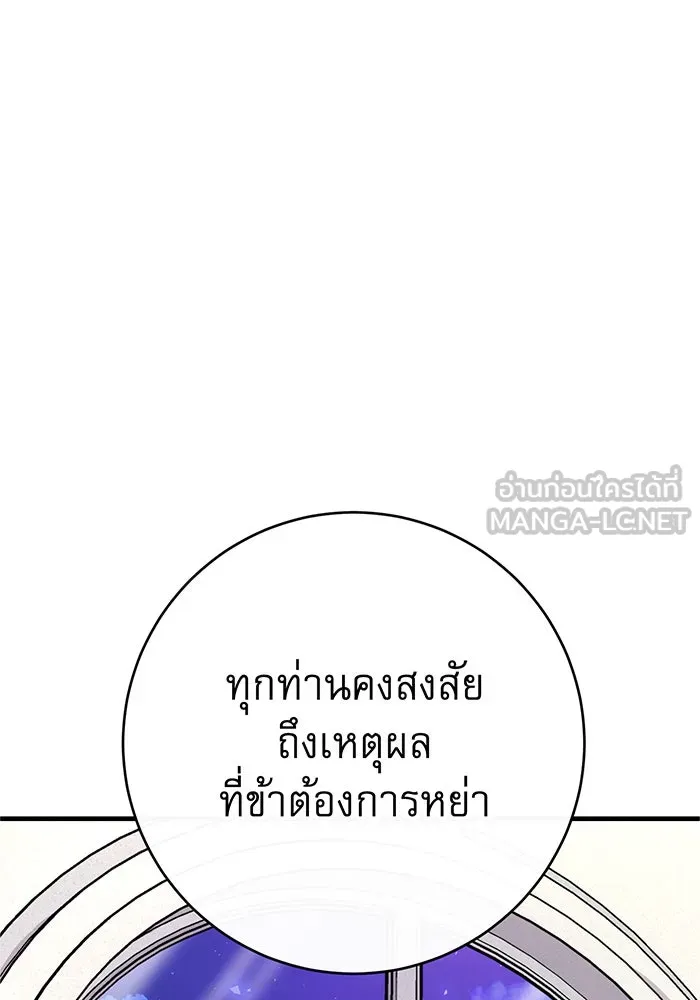 นางร้ายที่ไหนจะมีคุณธรรม ตอนที่ 111 รูปที่ 30