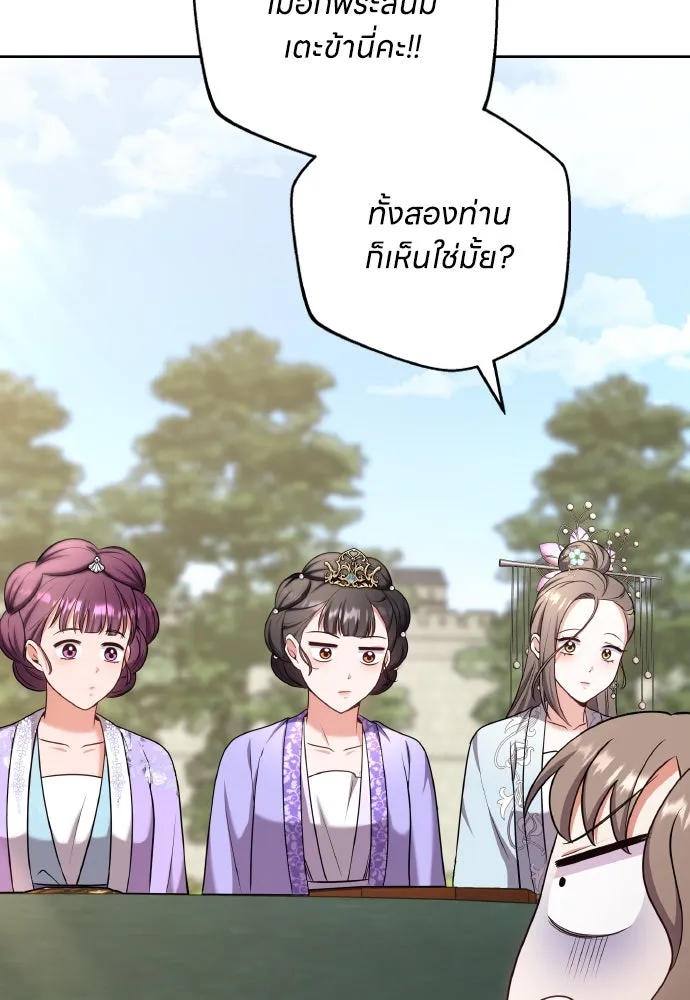 ข้าเนี่ยนะเป็นพระสนม ตอนที่ 86 มองอะไรล่ะยะ รูปที่ 55