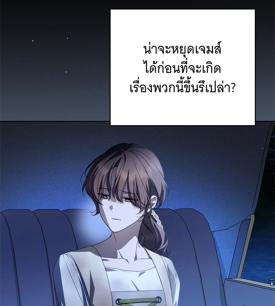 สาว(ลับ)ใช้ของท่านเคานต์ตาบอด ตอนที่ 48 รูปที่ 73