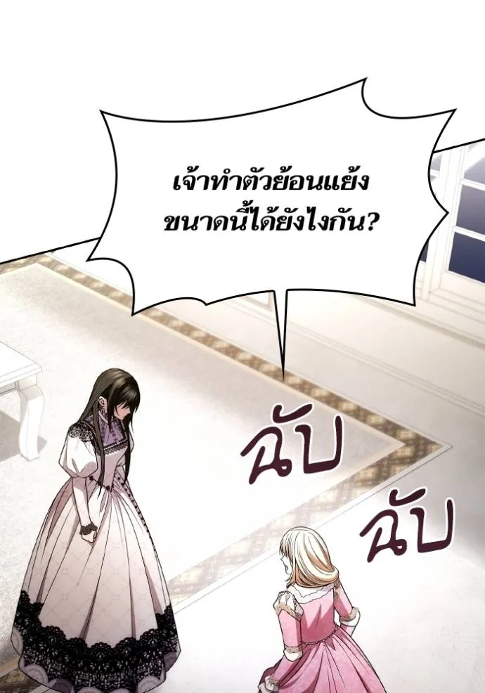 ชาตินี้น้องขอเป็นราช ตอนที่ 124 รูปที่ 88