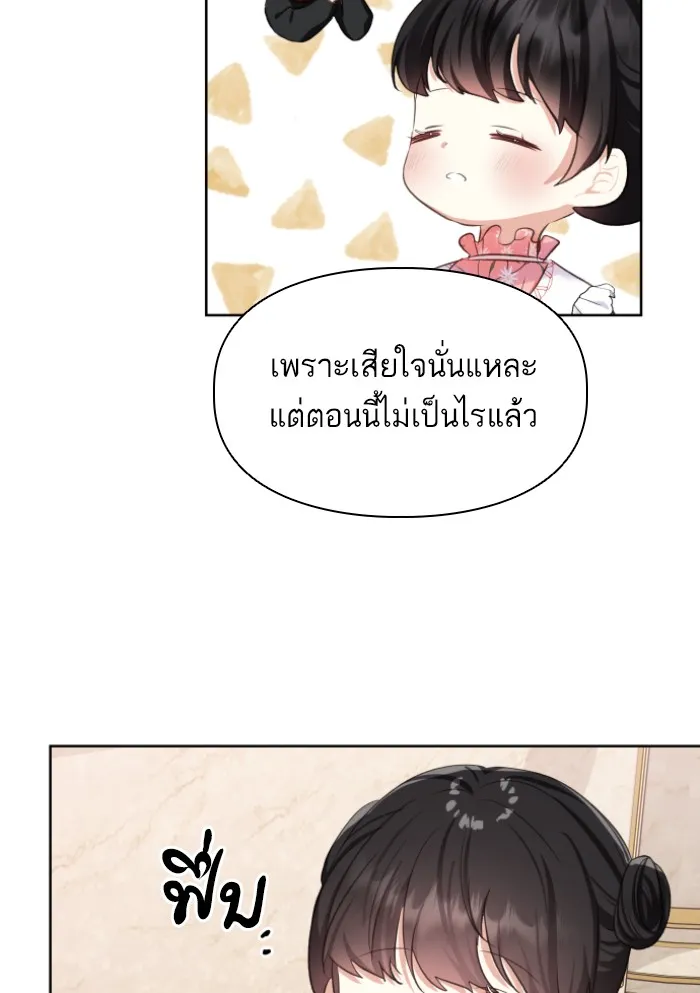 บุตรสาวของดยุกปีศาจ ตอนที่ 31 รูปที่ 31