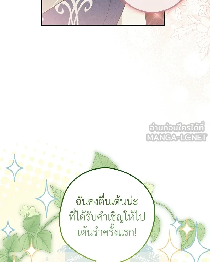 ดัชเชสเชลย ตอนที่ 47 รูปที่ 48