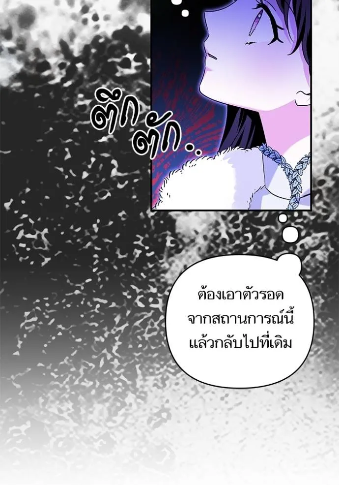 บุตรสาวของดยุกปีศาจ ตอนที่ 166 รูปที่ 29