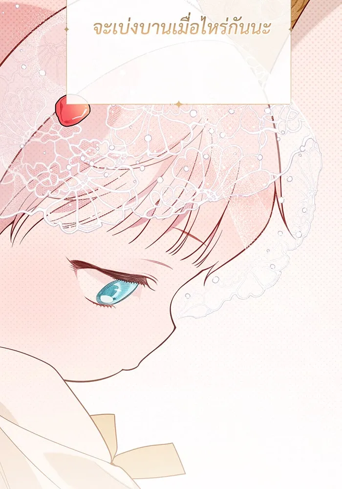 หนูน้อยทรราช ตอนที่ 20 รูปที่ 29