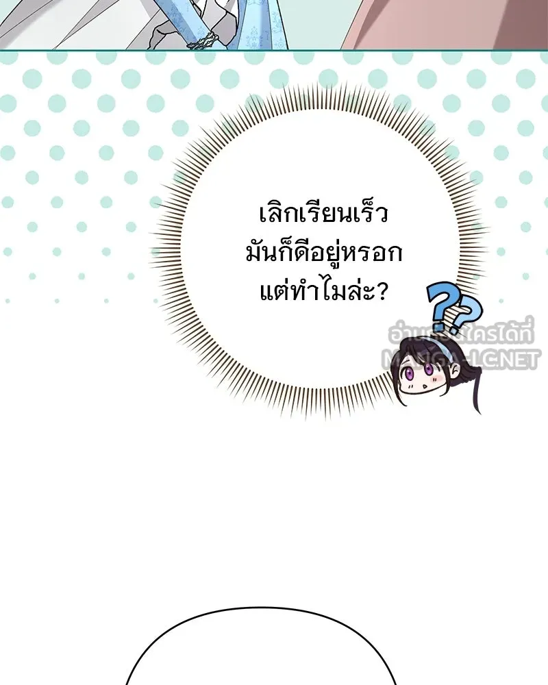 เจ้าสาวแกรนด์ดยุกปีศาจ ตอนที่ 12 รูปที่ 141