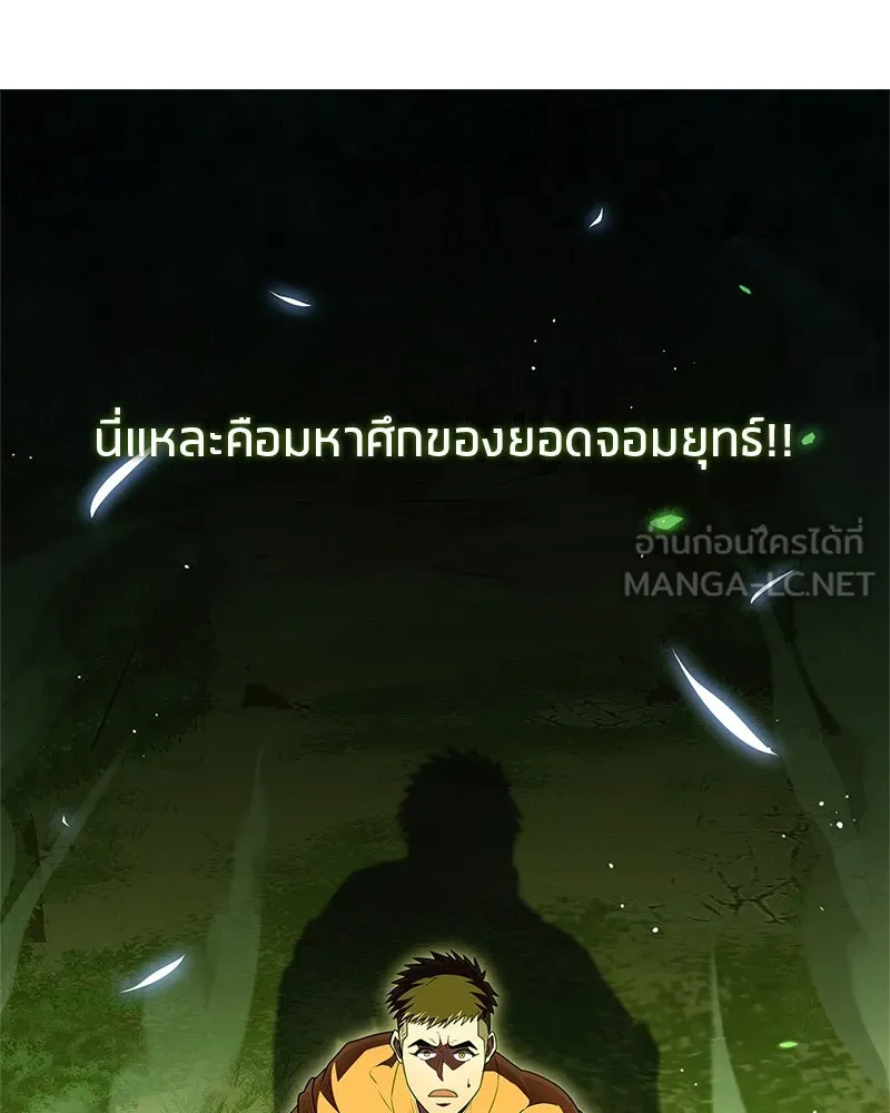 สุดยอดเทรนเนอร์แห่งยุทธภพ ตอนที่ 64 มหาศึกของยอดจอมยุทธ์ รูปที่ 87