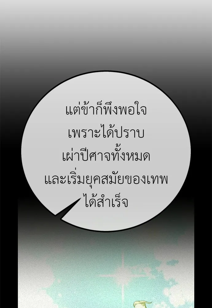 ไอ้เพลเยอร์นั่น ฉันฆ่ามันเอง ตอนที่ 88 รูปที่ 173