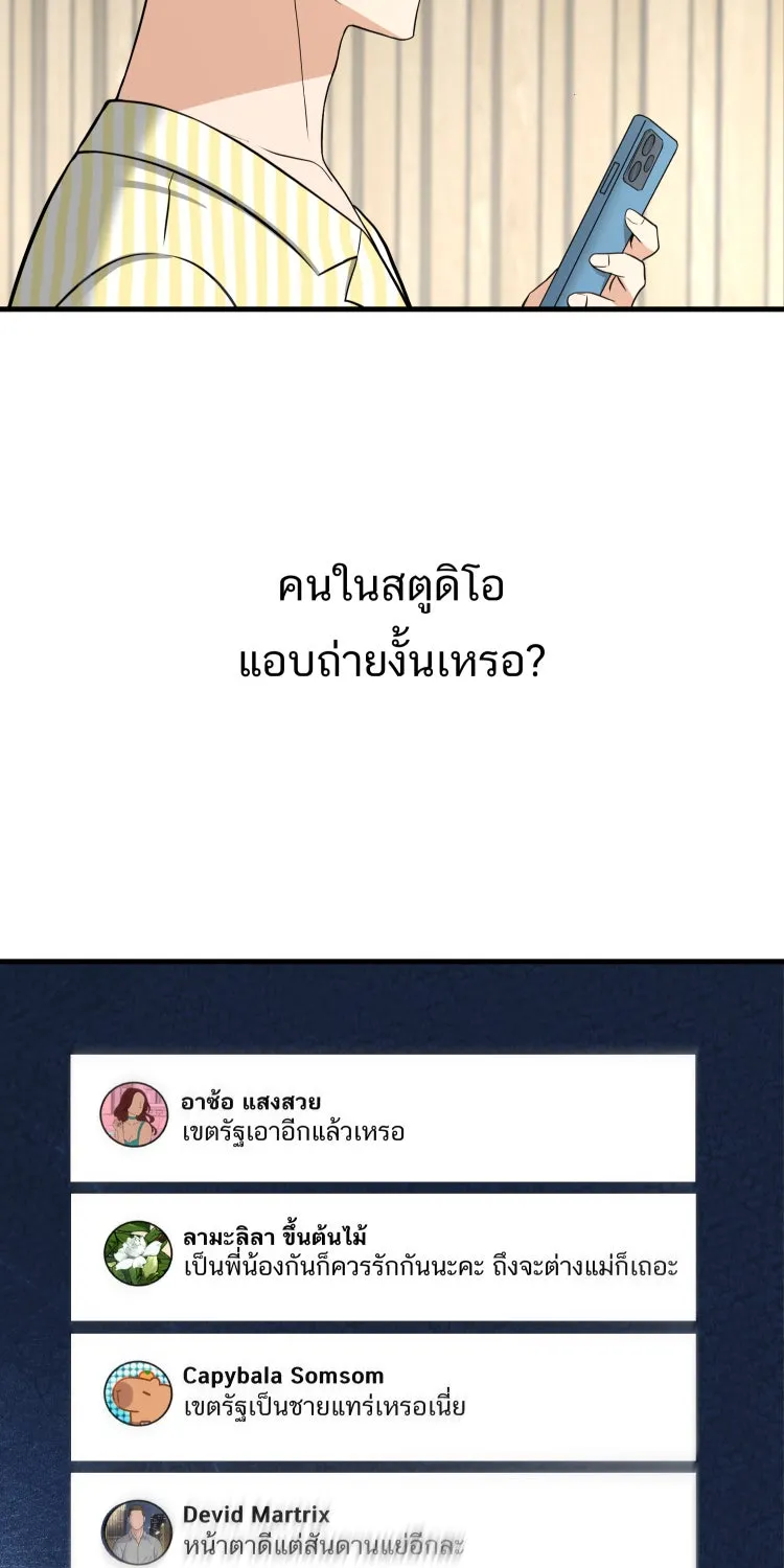 ตื่นมาอีกทีก็เป็นนายเอกไปซะแล้ว ตอนที่ 39 ห้ามยุ่ง รูปที่ 5