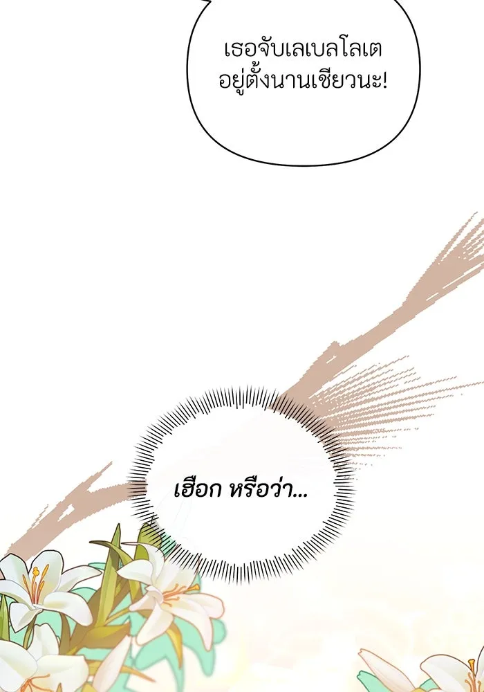 อยู่ดี ๆ ก็มีนางเอกนิยายเป็นเพื่อนบ้าน ตอนที่ 31 รูปที่ 77