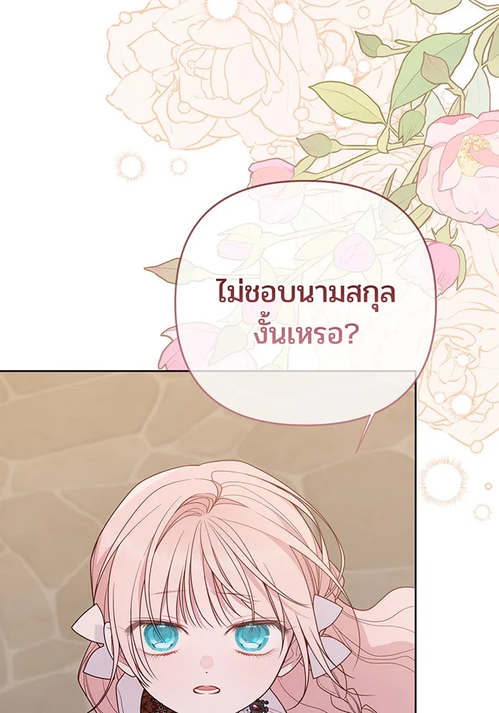 หนูน้อยทรราช ตอนที่ 103 รูปที่ 31