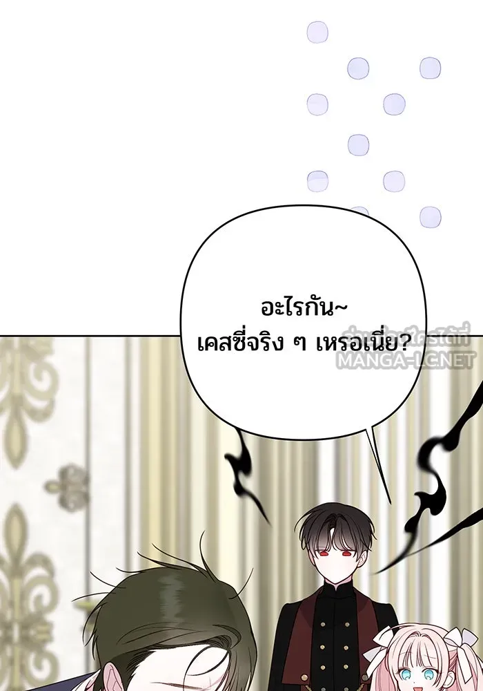 หนูน้อยทรราช ตอนที่ 114 รูปที่ 24