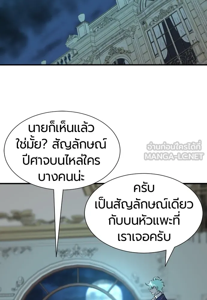 ยอดสถาปนิกผู้พิทักษ์อาณาจักร ตอนที่ 82 รูปที่ 75