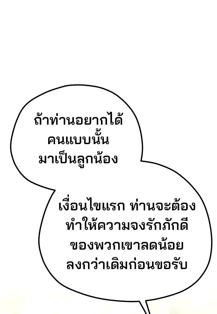 เส้นทางสู่เทพมาร ตอนที่ 97 รูปที่ 29