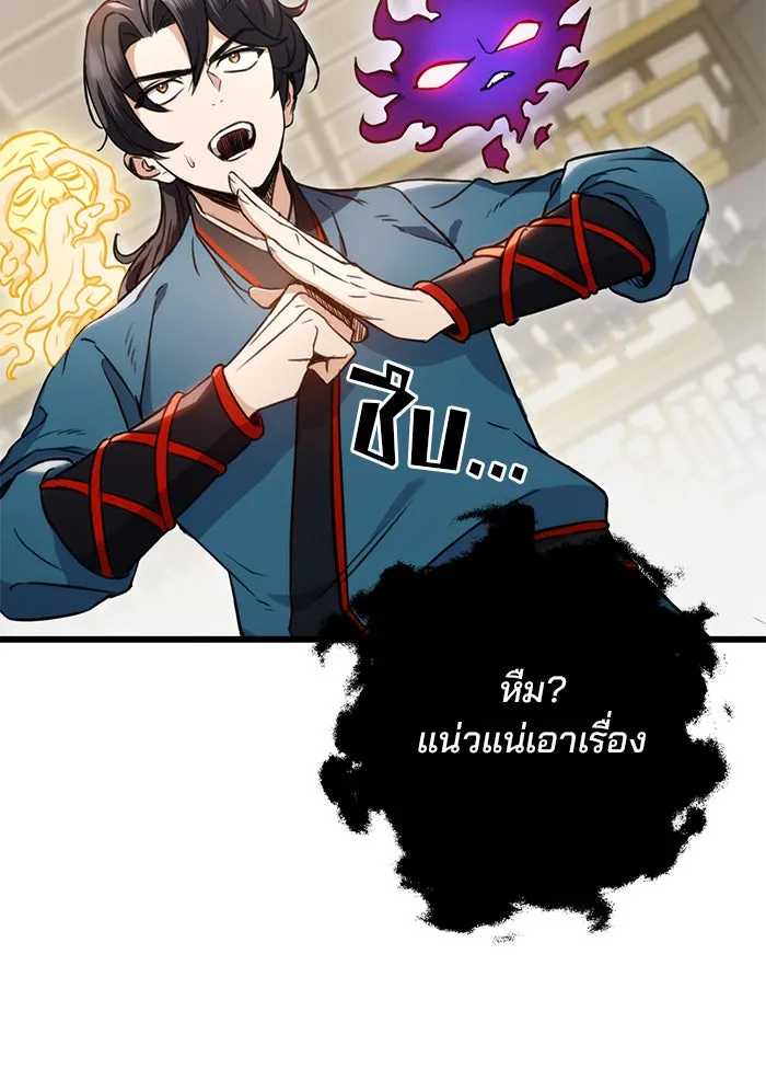 ดาบแห่งจักรพรรดิ ตอนที่ 7 รูปที่ 17