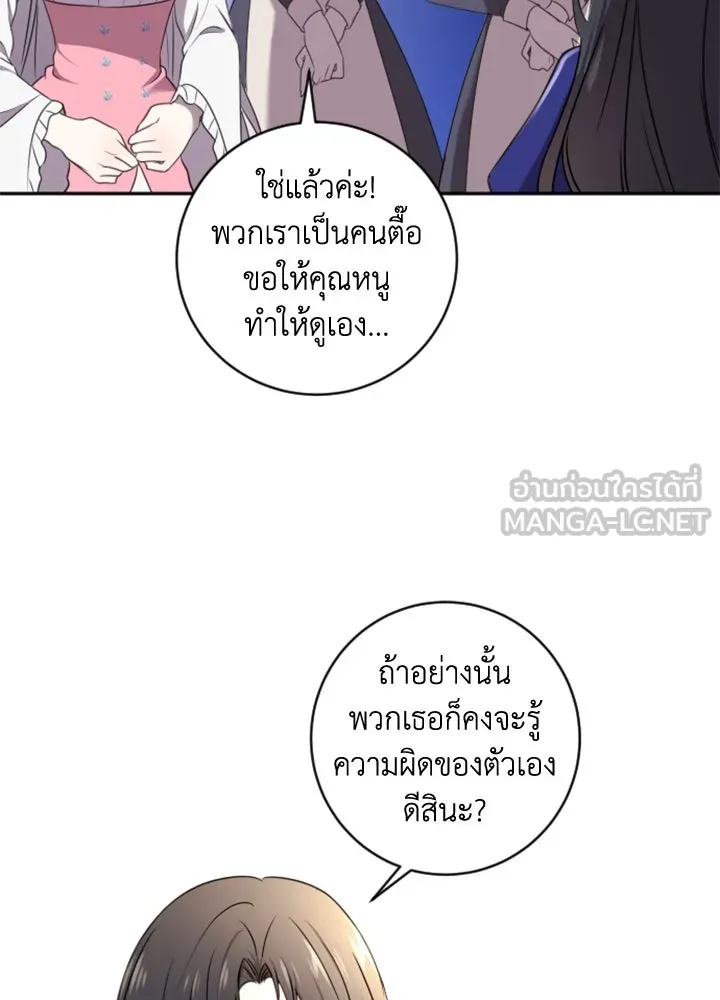 ตัวร้ายอย่างฉันขออยู่อย่างสงบ ตอนที่ 4 รูปที่ 72
