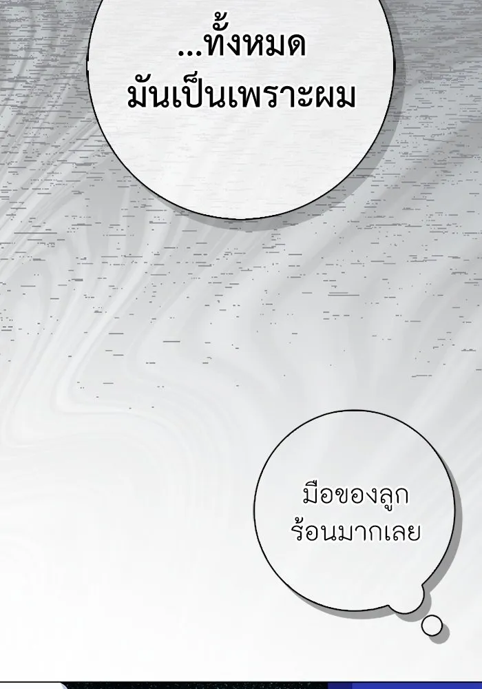 ฉันกลายเป็นแม่พระเอกนิยายจอมเสเพล ตอนที่ 63 รูปที่ 22