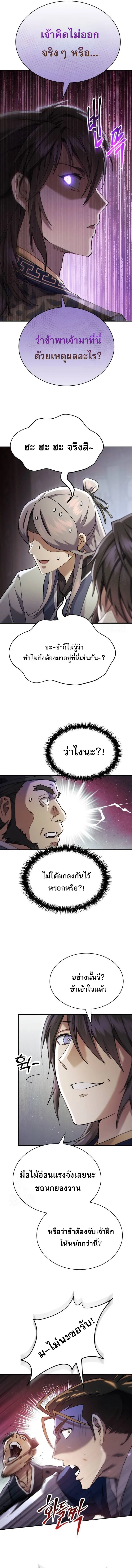 The Heavenly Demon Wants a Quiet Life มารสวรรค_ผ_แสวงหาความสงบ ตอนที่ ตอนที่ 42 รูปที่ 13