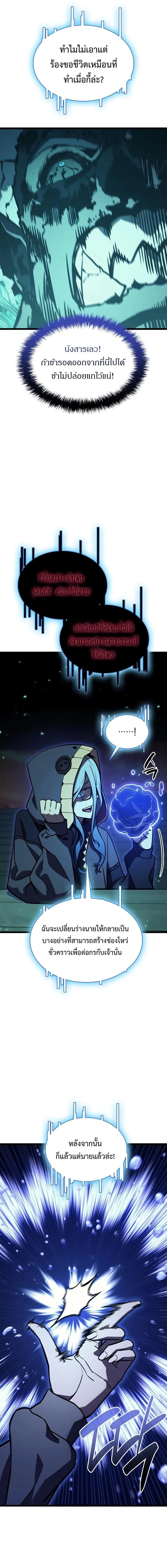 The Return of The Disaster-Class Hero ตอนที่ ตอนที่ 139 รูปที่ 22