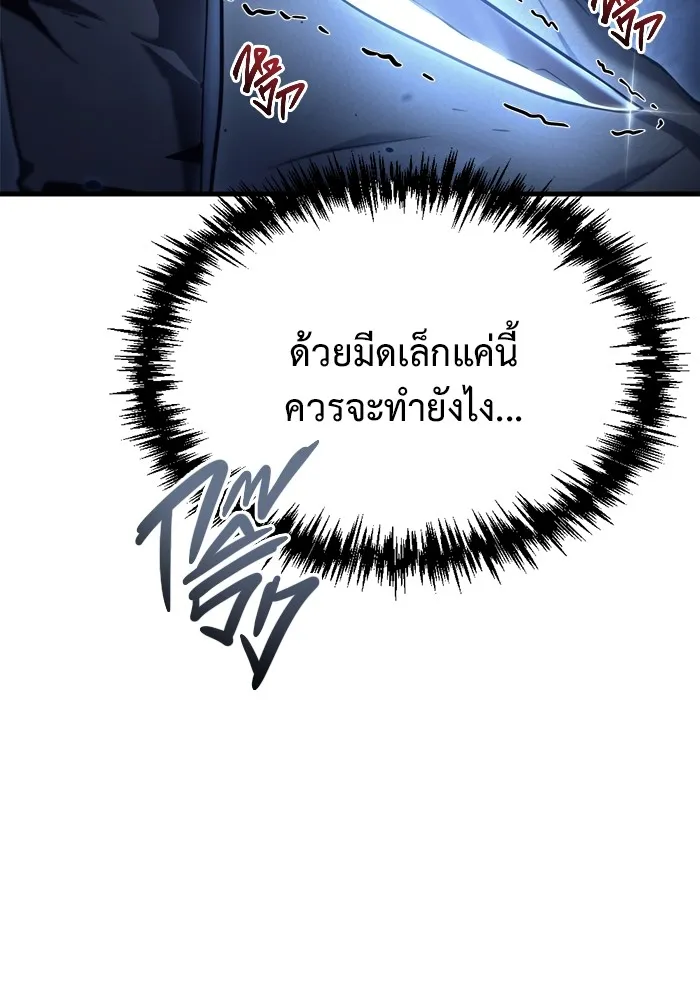 โกดังลับหลังโลกแตก ตอนที่ 3 รูปที่ 80