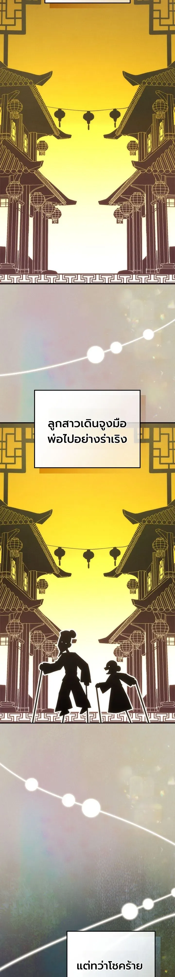 Third-Rate Martial Family Becomes the Best Under Heaven ข_าเน_ยแหละ จะพาตระก_ลช_นสามเป_นหน_งในใต_หล_า_ ตอนที่ ตอนที่ 11 รูปที่ 6