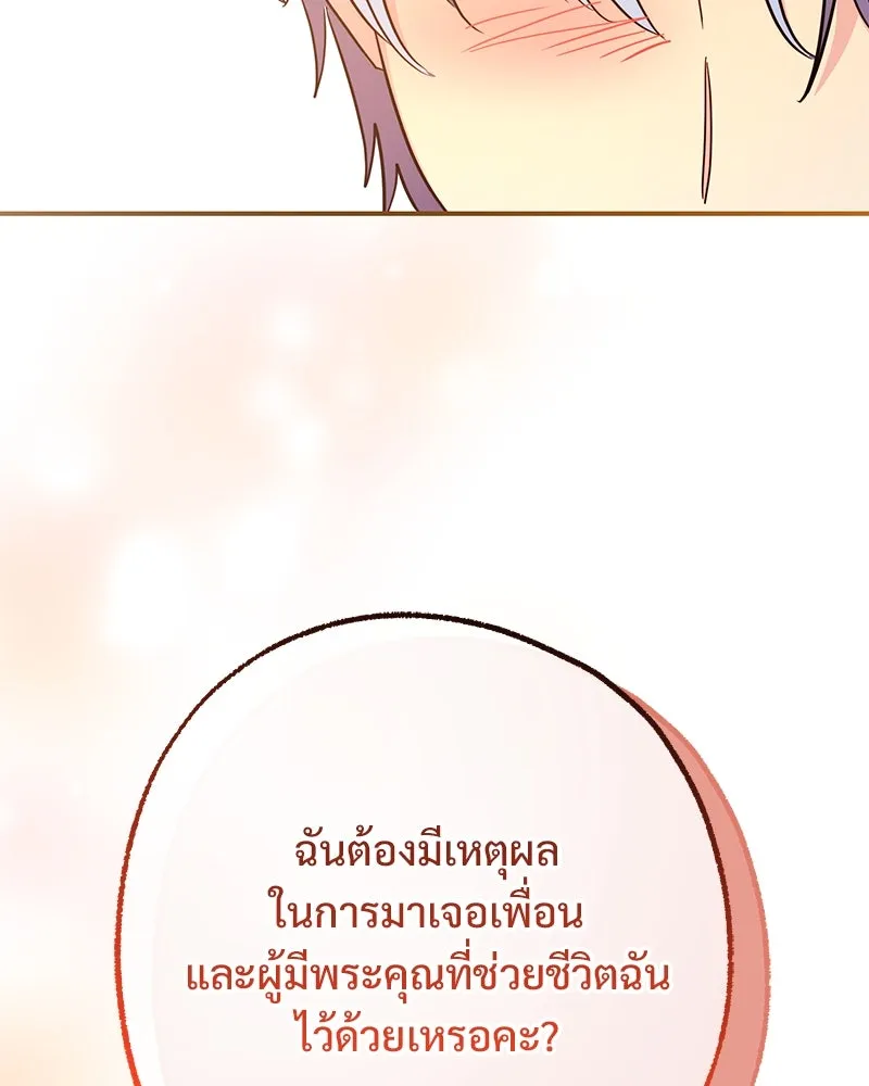 อนาคตพบรัก ตอนที่ 50 (ตอนจบ) รูปที่ 125