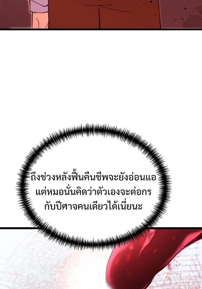 อัศวินดำล่าท้าเวลา ตอนที่ 80 รูปที่ 106