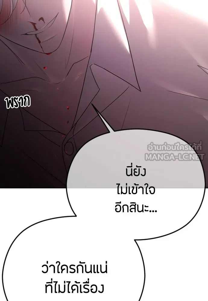 วิธีหนีตายจากนิยายโรคจิต ตอนที่ 72 รูปที่ 102