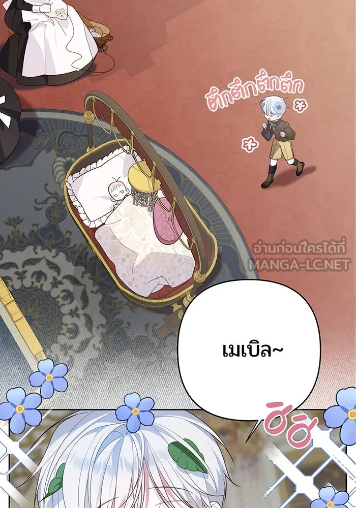 หนูน้อยทรราช ตอนที่ 3 รูปที่ 81