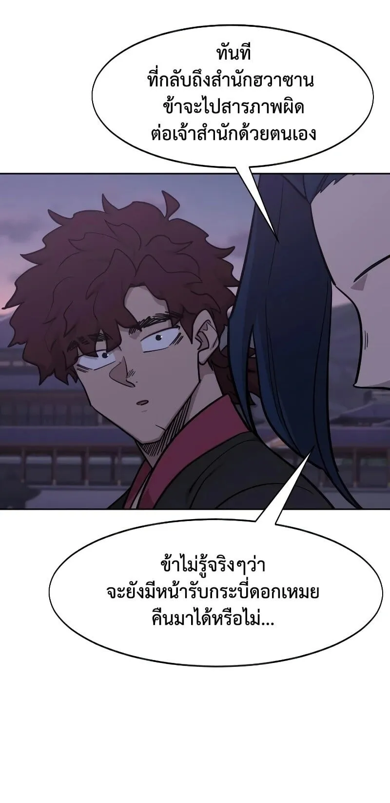 Return of the Flowery Mountain Sect หวนค_นส_ฮวาซาน ตอนที่ ตอนที่ 159 รูปที่ 40