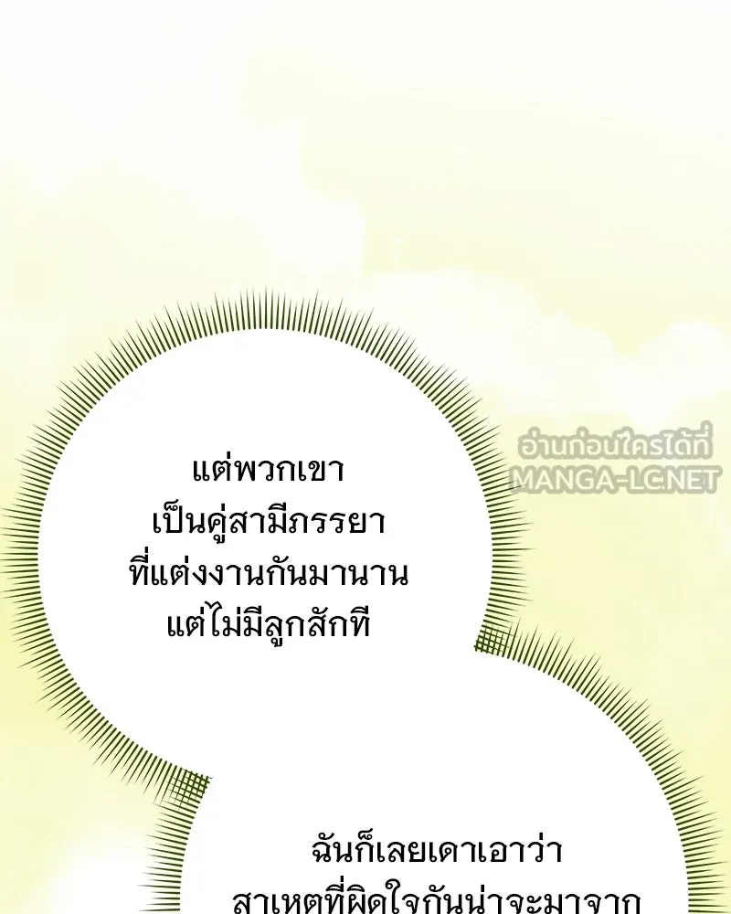 เจ้าสาวแกรนด์ดยุกปีศาจ ตอนที่ 25 รูปที่ 123