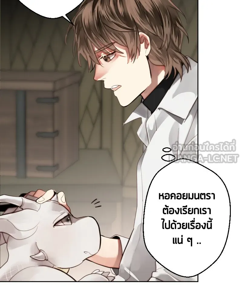 เทพมังกรคลั่งรัก ตอนที่ 45 ที่ชั้นสุดท้ายของม่านพลัง รูปที่ 27