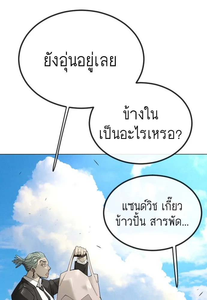 ยุคแห่งยอดมนุษย์ ตอนที่ 70 รูปที่ 22