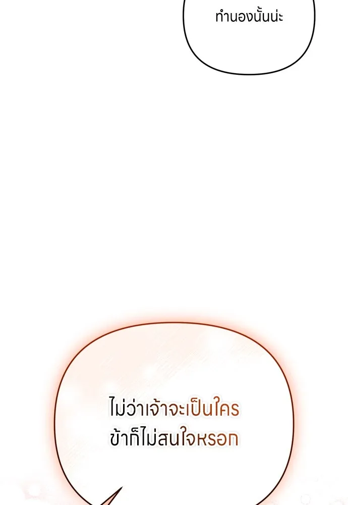 ข้าเนี่ยนะเป็นพระสนม ตอนที่ 21 ข้ารู้ทุกอย่าง รูปที่ 97