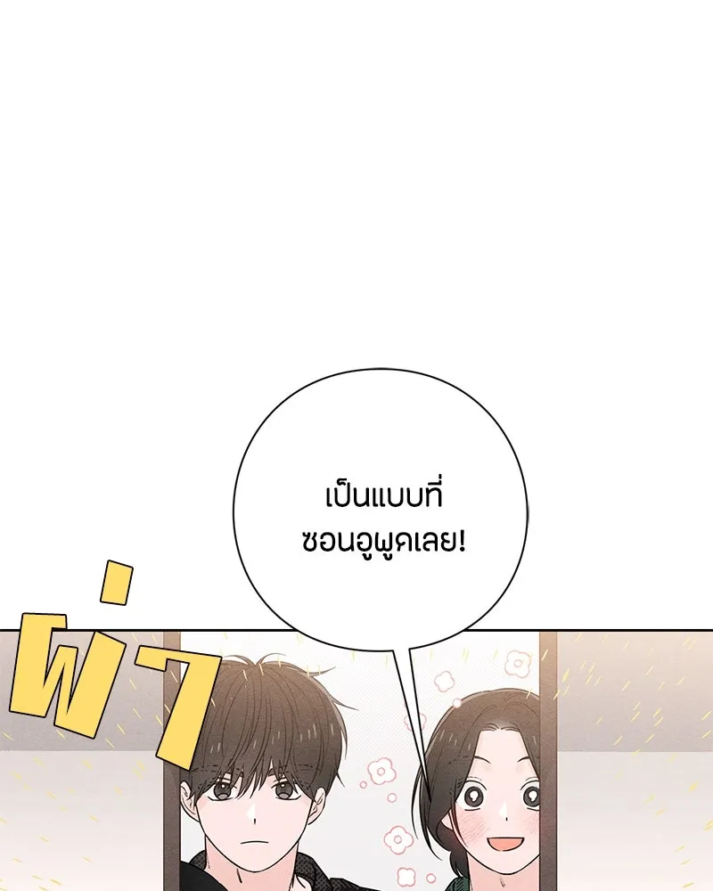 เป็นวัยรุ่นมันเหนื่อย ตอนที่ 48 รูปที่ 80