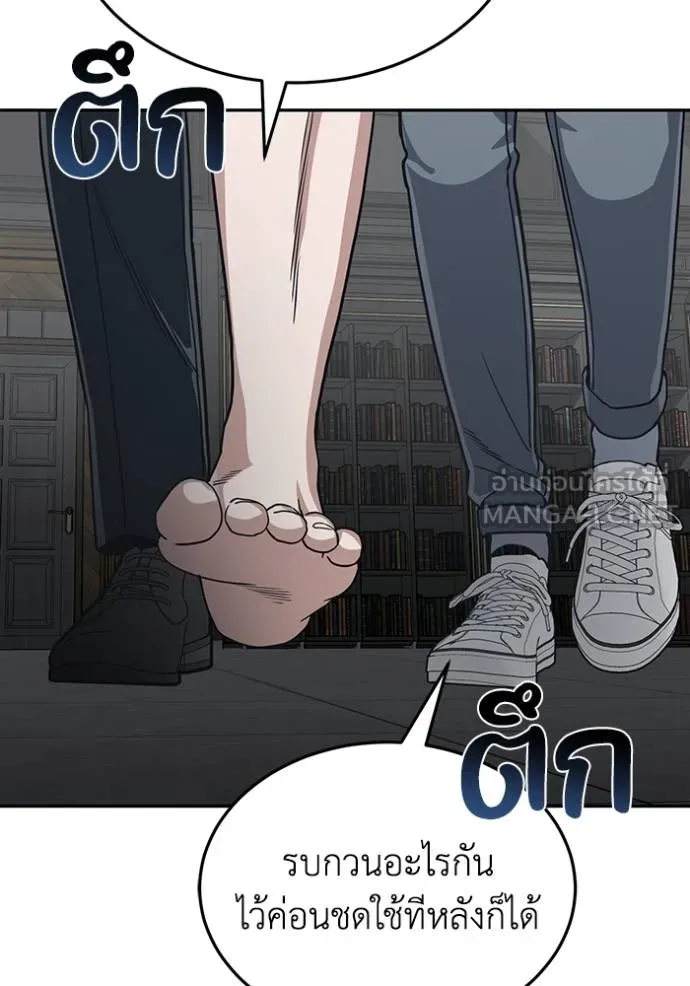อัจฉริยะนอกคอก ตอนที่ 83 รูปที่ 102