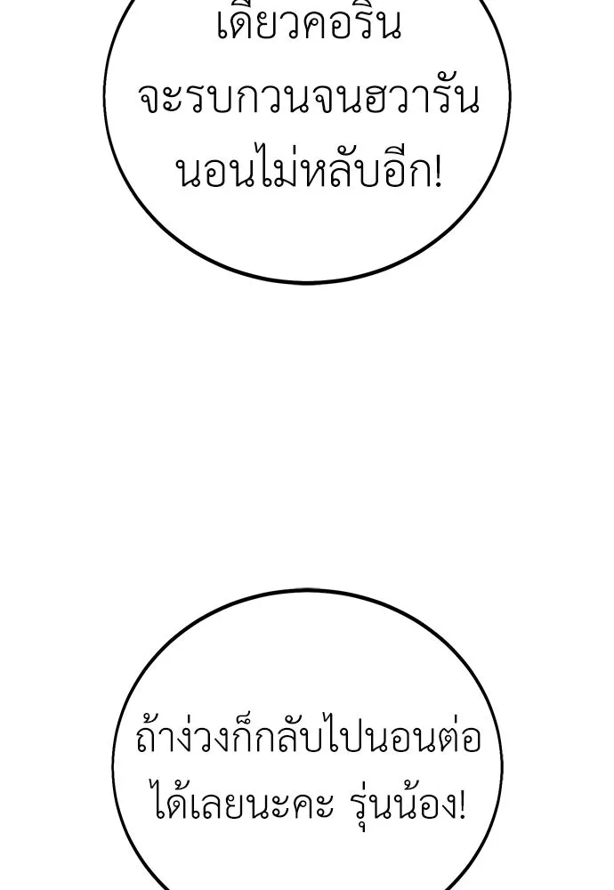 ไอ้เพลเยอร์นั่น ฉันฆ่ามันเอง ตอนที่ 53 รูปที่ 161