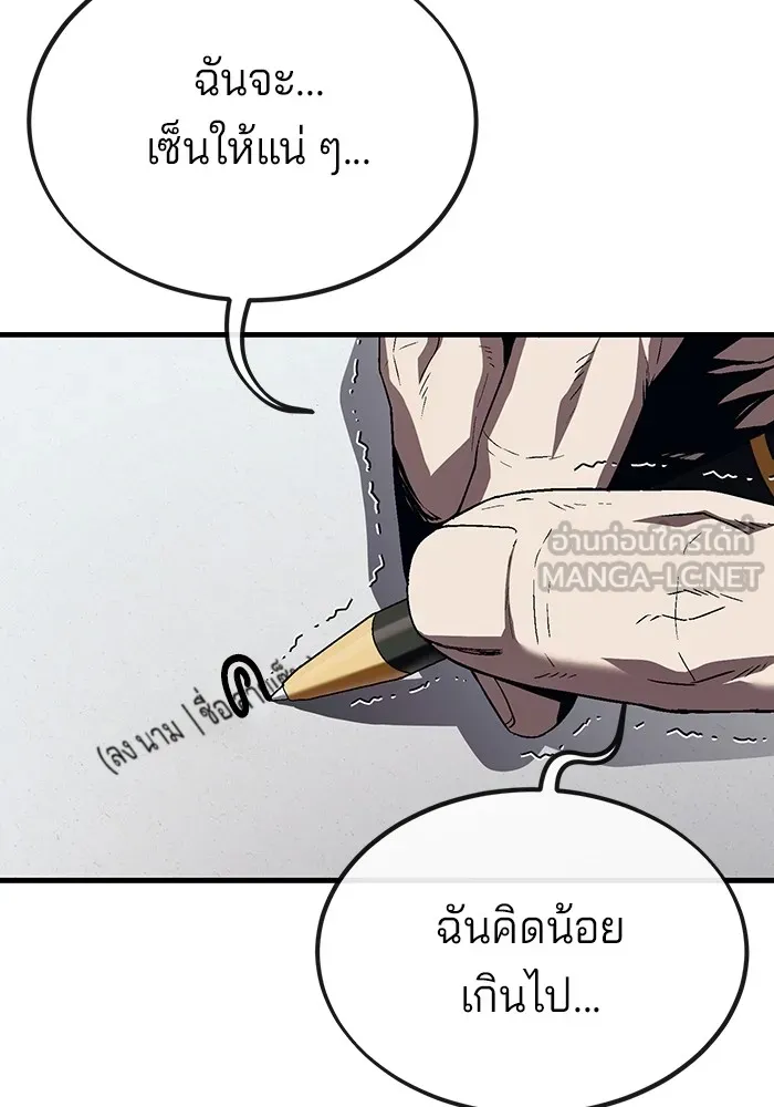 สนิมเชือดเลือดสาด ตอนที่ 19 รูปที่ 108