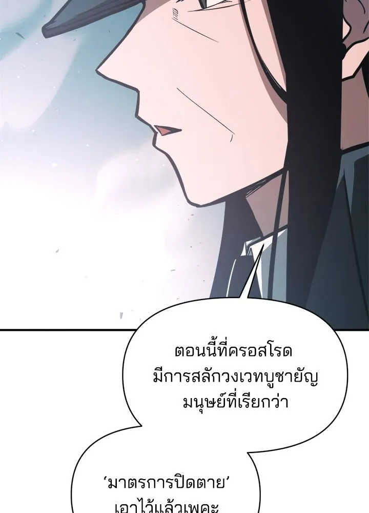 ผู้พิชิตเกมป้องกันฐาน ตอนที่ 161 รูปที่ 85