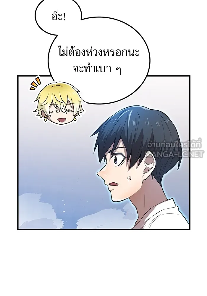 ฮันเตอร์สกิลโกง ตอนที่ 4 เหนือชั้น รูปที่ 30