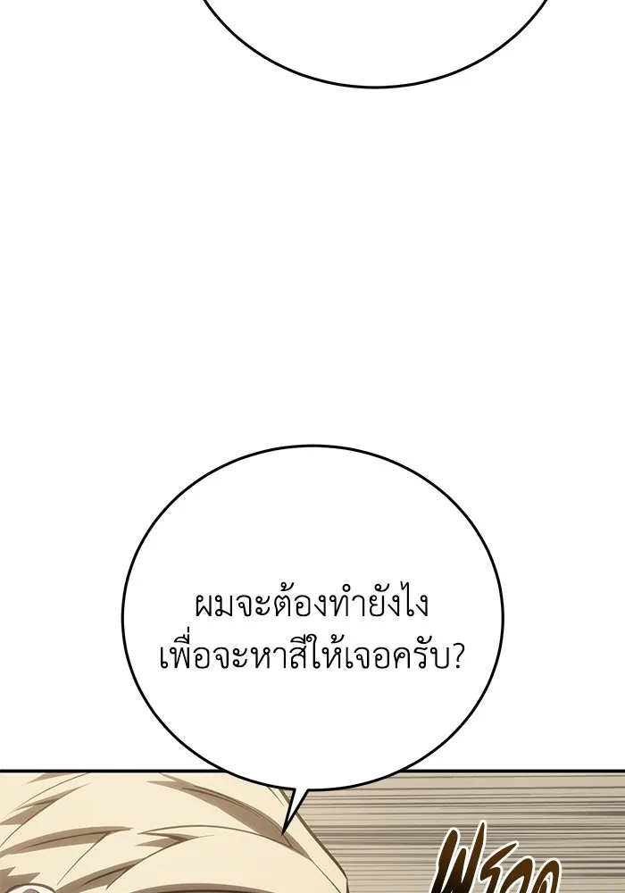 ยอดนักดาบผู้โอบอุ้มดารา ตอนที่ 59 รูปที่ 97