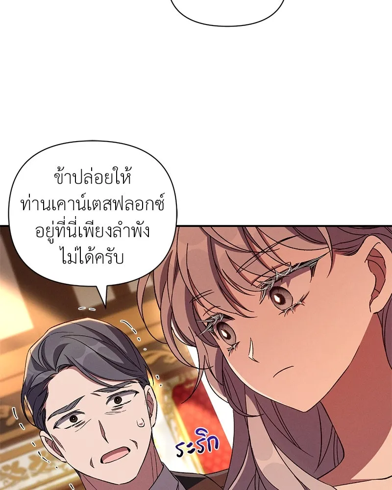 โอ้ ศัตรูที่รัก ตอนที่ 90 รูปที่ 28