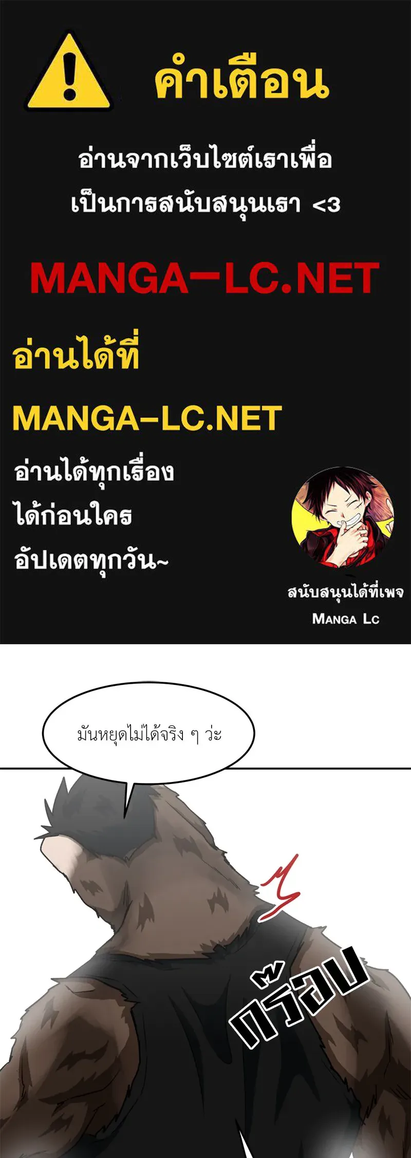 โรงเรียนสัตว์กินเนื้อ ตอนที่ 38 รูปที่ 1