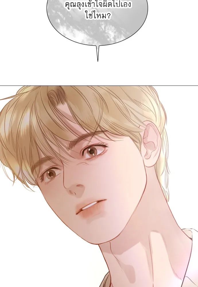 ถ้าไม่ร้อง ก็จงอ้อนวอนซะ ตอนที่ 55 +ประกาศจากนักเขียน รูปที่ 2