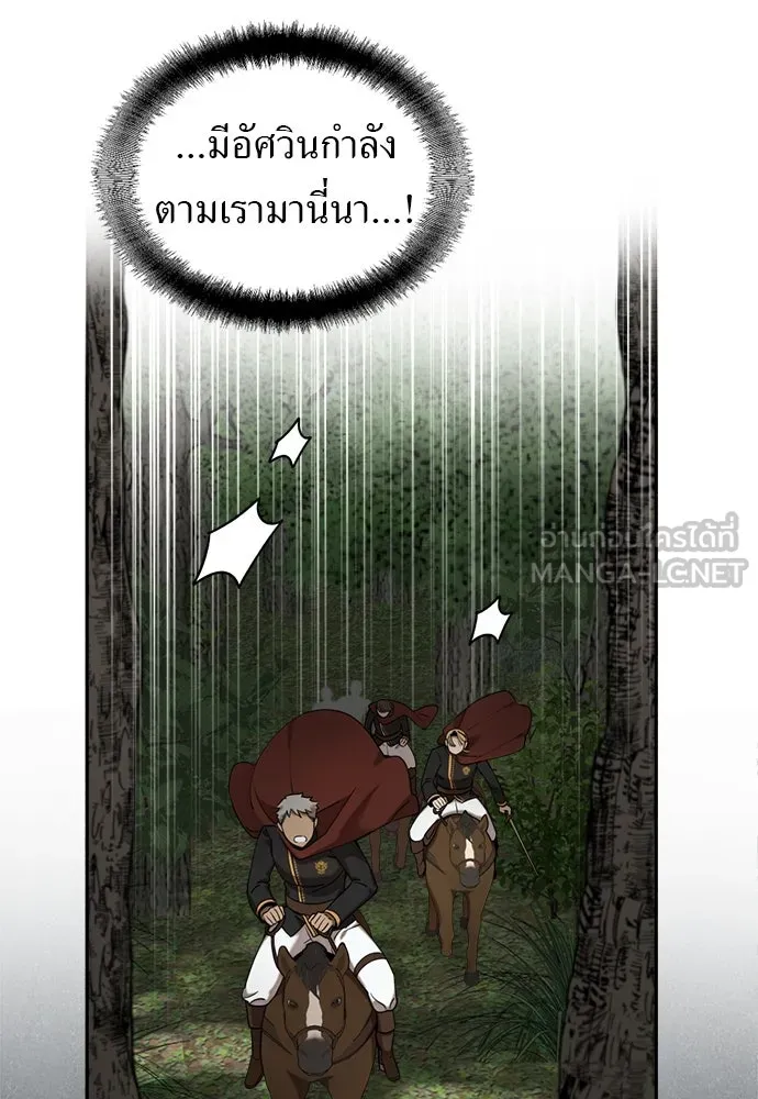 อัศวินเดลิเวอรี ตอนที่ 4 แกรนด์ดยุกปีศาจ รูปที่ 60