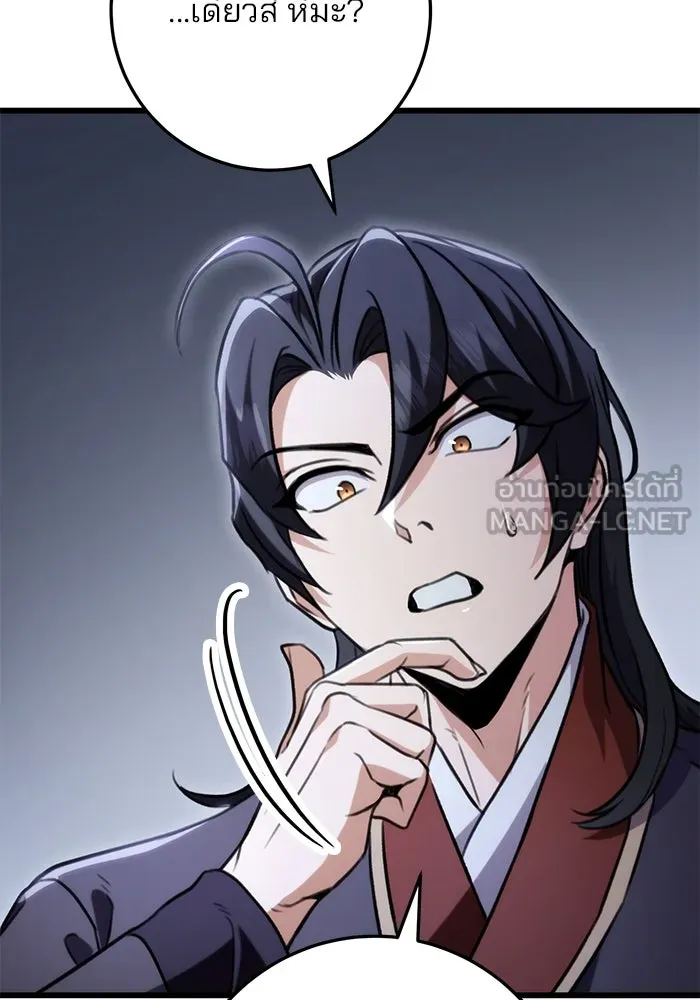 ดาบแห่งจักรพรรดิ ตอนที่ 26 รูปที่ 12