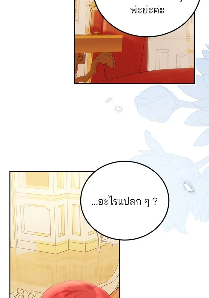 แผนหย่าสามีทรราช ตอนที่ 88 รูปที่ 77