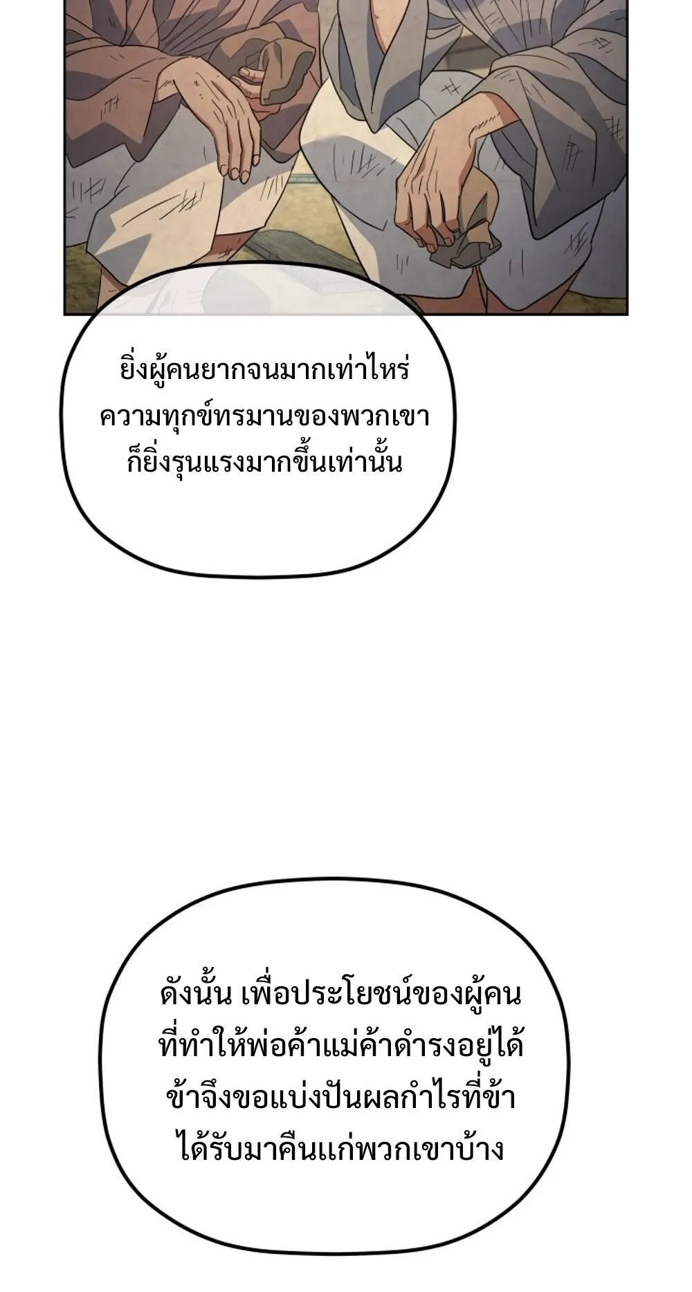 The Youngest Son of the Eunhae Sangdan บ_ตรชายคนส_ดท_องแห_งหอการค_าอ_นเฮ ตอนที่ ตอนที่ 33 รูปที่ 78