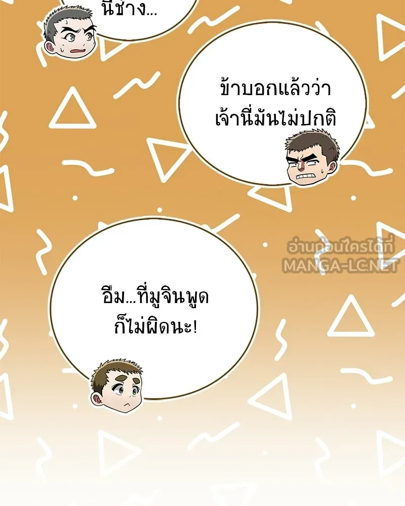 สุดยอดเทรนเนอร์แห่งยุทธภพ ตอนที่ 80 ไม่ได้เข้าใจผิดหรอก รูปที่ 72