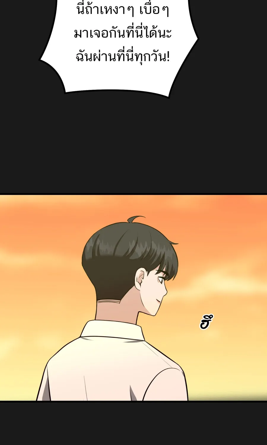 ตื่นมาอีกทีก็เป็นนายเอกไปซะแล้ว ตอนที่ 49 คนโกหก รูปที่ 34