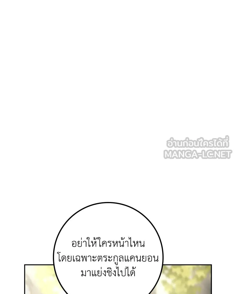ดัชเชสเชลย ตอนที่ 61 รูปที่ 108